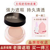 丝绨（CIDE）控光遮瑕膏保湿遮瑕膏 粉底霜遮盖雀斑痘印痘疤黑眼圈胎记 黑盒C140自然色