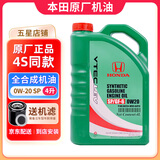 本田（HONDA）原厂全合成机油+品牌机滤小保养套餐东风本田广汽本田 思域 （东本绿桶) 4升+品牌机滤