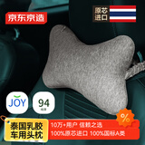 京东京造 纯享泰国原芯进口94%天然乳胶颗粒骨头枕  汽车头枕 纯棉深灰
