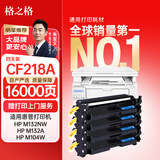 格之格cf218a硒鼓 适用惠普m132nw墨盒 m132snw硒鼓 m132fp m132fw m104a m104w硒鼓m132a硒鼓 18a硒鼓四支装