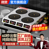 微致 商用电磁炉多头3500W台式多眼电磁灶四头大功率煲仔炉麻辣烫饭堂用电炒锅 四头电磁炉方 |台式【220/380V】 3500W（推荐）