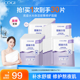 高姿（COGI）面膜补水蜂巢水库修护保湿面膜虾青素控油补水面膜提亮肤色礼物女 【修护3盒】虾青素面膜30片