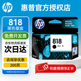 惠普（HP）818墨盒原装适用D1668/D2568/D2668/F4238/F4488打印机 818黑色单只(约200页）