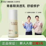 袋鼠妈妈青少年护肤三件套装水乳保湿滋润舒缓修护敏感肌青春期儿童护肤品 乳液120g
