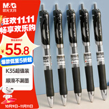 晨光（M&G）文具K35按动中性笔学生0.5黑笔签字笔商务子弹头考试专用水笔高颜值办公用品黑色30支/盒