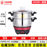 多星山东多星锅家用大容量电热锅蒸煮一体锅多功能电火锅电炒菜炒锅淄博多星电锅多星专卖店 24cm单蒸笼