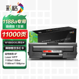 彩格适用惠普1188w硒鼓hp laser MFP 1188w/a 1188nw/pnw黑白激光打印复印一体机166A墨盒硒鼓墨粉碳粉粉盒