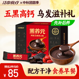 江中猴姑黑养元阿胶芝麻黑豆粉15天装早餐代餐枸杞滋补乌发送礼高蛋白375g
