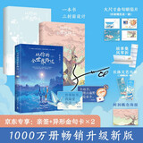 【京东专享亲签+异形金句卡】从你的全世界路过2025升级新版，畅销千万册，新增特别故事集+概念插画+多重赠品+三封面设计