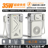 京电造甄3C认证35W自带插头充电宝自带线20000毫安大容量磁吸magsafe无线快充可上飞机适用苹果176华为小米 35W白色2万毫安【带插头+自带线+磁吸充+快充】
