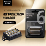 松下（Panasonic）6刀头电动剃须刀刀头，适用L690U/PL6L0K