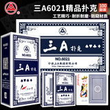 三A扑克正品整箱散装便宜批发 斗地主棋牌室纸牌 蓝芯纸牌6021一百副