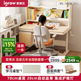 爱果乐（IGROW）咖啡猫儿童学习桌书桌椅套装写字桌升降桌中小学生家用课桌1.2m