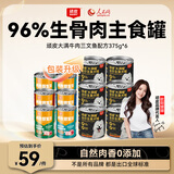 顽皮（Wanpy）大满罐狗罐头主食湿粮牛肉三文鱼375g*6 营养宠物零食原生力升级