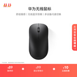 华为HUAWEI 无线鼠标 双模办公 3设备切换 靠近发现 人体工学 黑色