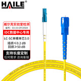 HAILE电信级光纤跳线LC-FC-SC(UPC) 万兆单模单芯OS2 9/125小方头转圆头转大方头 收发器尾纤跳纤光纤线 （LC-SC）小方头LC转SC大方头 3米