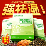 同仁堂老北京吴茱萸足贴艾灸艾草热敷贴祛湿排毒排体内湿寒艾减肥足底贴