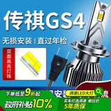 湃速15-22款传祺GS4汽车LED大灯远光近光灯激光灯泡改装超亮车灯H7