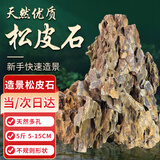 悠梵萌鱼缸松皮石造景石假山天然小块碎石多孔真石头盆景5斤5-15cm