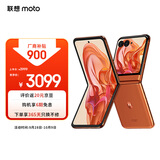 摩托罗拉 联想moto Razr 50 超轻时尚 多功能大外屏 60万次折叠认证 5GAI手机 12+512GB热爱橙