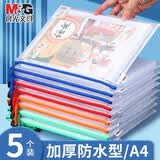 晨光（M&G）拉链袋文件袋学科袋学科分类收纳袋透明学生用加厚防水档案袋学生科目试卷收纳A4作业文具袋 【A4防水拉链袋】5个装