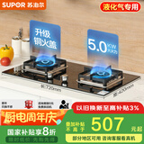 苏泊尔（SUPOR）燃气灶煤气灶具双灶[家电国家补贴至高20%]5.0KW大火力一级能效台式嵌入式钢化玻璃全进风液化气Q5