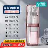 易旅（Etravel）旅行洗漱杯洗漱套装男女士洗漱包出差牙刷盒收纳包 荔枝粉8件套