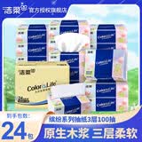 洁柔抽纸无香卫生纸 餐巾纸面巾纸整箱纸巾 纸巾擦手巾纸品卫生巾 缤纷系列 3层 100抽*24包