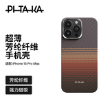 PITAKA适用苹果iPhone15ProMax手机壳W+日落月升艺术凯夫拉MagSafe磁吸超薄肤感男女款保护套非碳纤维