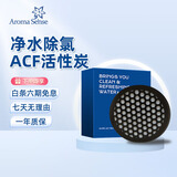 Aroma Sense淋浴花洒过滤除氯净水过滤滤芯过滤棉滤芯碳盒 AS-PRC过滤器*1