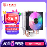 大水牛（BUBALUS）T3Pro CPU风冷散热器(纯铜2热管/支持Intel/AMD多平台/9cm炫彩风扇/电脑主机箱散热/支持1700)
