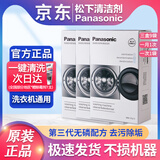 松下洗衣机清洗剂内筒专用清洁剂波轮滚筒洗衣机内桶槽筒洗净除垢剂 1125g 3盒 【3盒9袋+1支除霉剂】