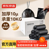 京东京造免撕抽绳式垃圾袋50*55cm*300只 10μ1丝手提厨房家用加厚袋大号