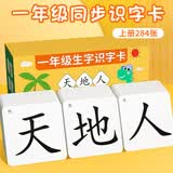六品书院一年级上册生字识字卡片上册儿童拼音同步语文人教版全套认字神器