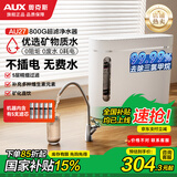 奥克斯（AUX）净水器家用超滤机滤水器厨下式自来水净化器AU27厨房水龙头台式过滤器净水机