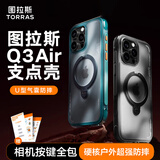 图拉斯Q3Air支点壳【25最新款|超强防摔气囊】适用苹果16promax手机壳iphone16promax磁吸支架保护套 蓝