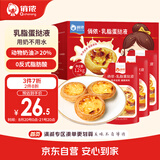 俏侬 乳脂蛋挞液1.2kg 3袋/盒 动物淡奶油+牛奶≥70% 儿童蛋挞烘焙