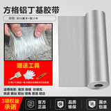 牛鱼丁基胶带防水贴防水胶带房顶屋顶防漏补漏材料强力堵漏王楼顶堵漏 宽50厘米 长10米强力自粘【加厚菱形铝箔】