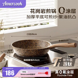 Amercook阿尔菲塔0氟涂层花岗岩钛煎锅不粘锅麦饭石系列平底锅煎蛋牛排锅 【三代含钛】花岗岩煎锅 26cm