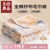 无印良品A类100%纯棉纱布毛巾被毛毯四季空调被子儿童午睡盖毯 150*200cm