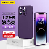 品胜 适用苹果14ProMax手机壳iphone14ProMax柔性液态手机壳全包防摔超薄保护套肤感保护软壳深紫色