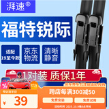 湃速19-25款福特锐际雨刮器原厂原装无骨汽车雨刷片胶条静音25+20燕尾