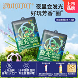 润本植物精油夜光香圈3条×2袋恐龙王国款户外游玩佩戴 