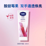 凡士林微醺护手霜莓语果香保湿滋润补水嫩滑持久留香防干燥粗糙100ml