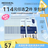 美迪惠尔桦树精粹保湿弹润面膜嫩滑润泽补水保湿*12片礼物出游必备