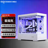 爱国者星璨岚海景房机箱电脑台式机电竞游戏支持360水冷鱼缸纯白色无立柱MATX全侧透 星璨岚 白
