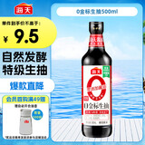 海天 生抽酱油【0添加 特级酱油】500ml 调味品 金标系列 炒菜凉拌