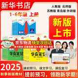 【新华书店】2025版黄冈学霸笔记一二三四五六年级上册下册语文数学英语全套教材预习部编课本第人教版黄岗随堂笔记小学课堂笔记 语文 人教版 六年级上册