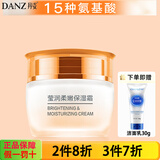 丹姿氨基酸保湿套装 莹润柔嫩保湿霜50g