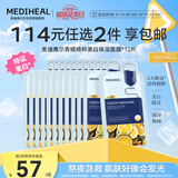 美迪惠尔青橘精粹美白保湿面膜美白保湿面膜男女*12片礼物
